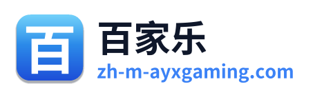百家乐 Logo